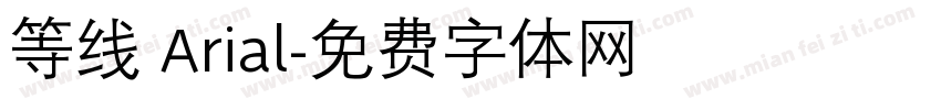 等线 Arial字体转换